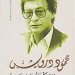 لماذا تركت الحصان وحيداً