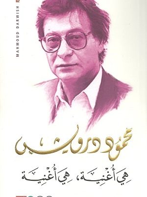 هي أغنية هي أغنية