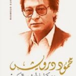 حصار لمدائح البحر