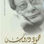 ذاكرة للنسيان