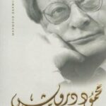 يوميّات الحزن العادي