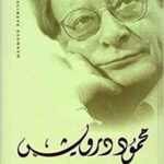 حيرة العائد