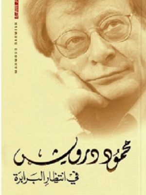 في انتظار البرابرة