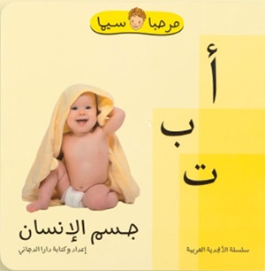 أ ب ت جسم الإنسان