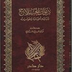 ديوان الحلاج ويليه أخباره وطواسينه