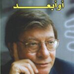 كزهر اللوز أو أبعد