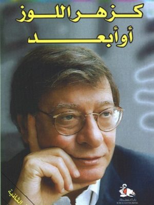 كزهر اللوز أو أبعد