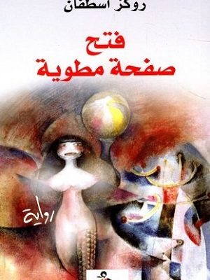 فتح صفحة مطوبة