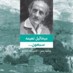 سبعون - المرحلة الثالثة