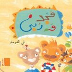 مجد وربي في المدرسة