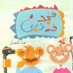 مجد وربي عند المصور