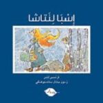 إسبا لنتاشا