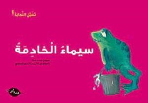 سيماء الخادمة