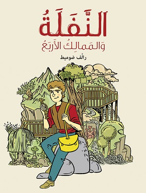 النَّفَلَةُ