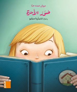 كتاب مصور_صور الأسرة