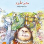 كتاب مصور_مارد مغرور