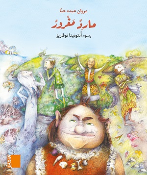 كتاب مصور_مارد مغرور