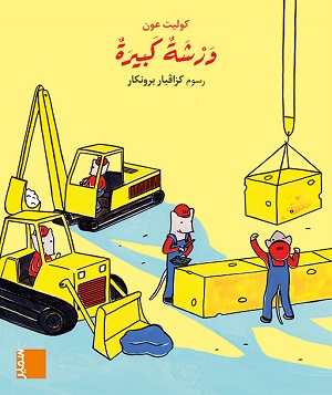 كتاب مصور _ ورشة كبيرة