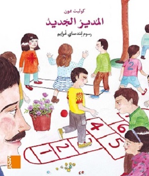 المدير الجديد