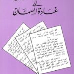 رسائل أنسي الحاج الى غادة السمان