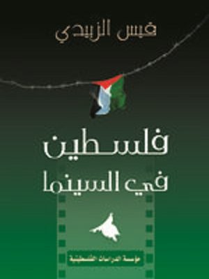 فلسطين في السينما