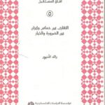 التقارب بين حماس وإيران: بين الضرورة والخيار