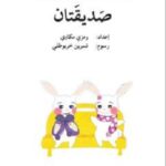 صديقتان - دفتر أنشطة