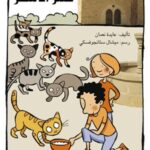 عنتر الأشقر