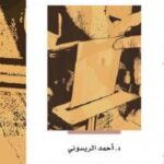 قضية الأغلبية من الوجهة الشرعية