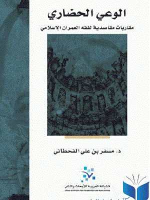 الوعي الحضاري