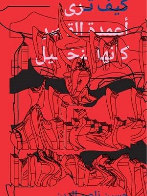 كيف ترى أعمدة القصر كأنها النخيل