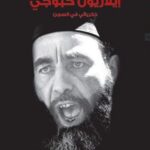 المطران إيلاريون كبوجي : ذكرياتي في السجن