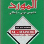 المورد عربي - إيطالي