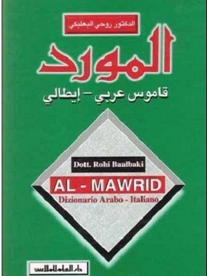 المورد عربي - إيطالي