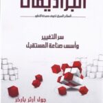 البراديمات