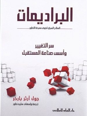 البراديمات