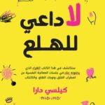 لا داعي للهلع