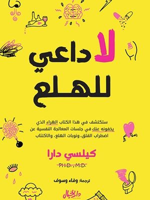 لا داعي للهلع