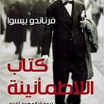 كتاب اللاطمأنينة