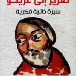 تقرير إلى غريكو