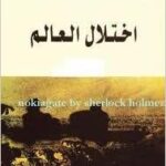 اختلال العالم