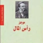 موجز رأس المال