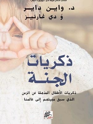 ذكريات الجنة