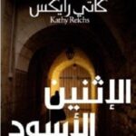 الإثنين الأسود