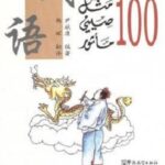 100 مثل صيني مأثور