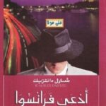 أدعى فرانسوا