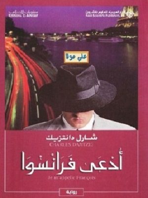 أدعى فرانسوا