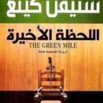 اللحظة الاخيرة