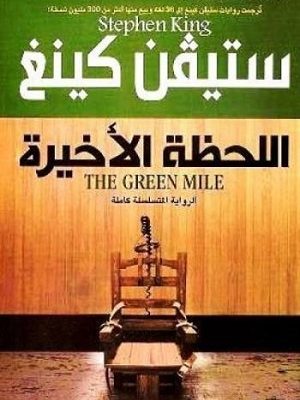 اللحظة الاخيرة