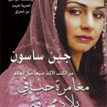 مغامرة حب في بلاد ممزقة